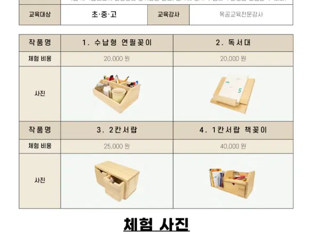 목공체험