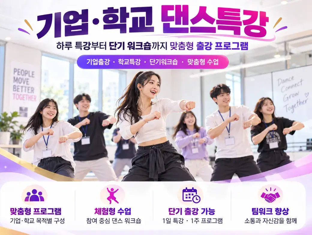 댄스특강(레벨별맞춤교육가능)