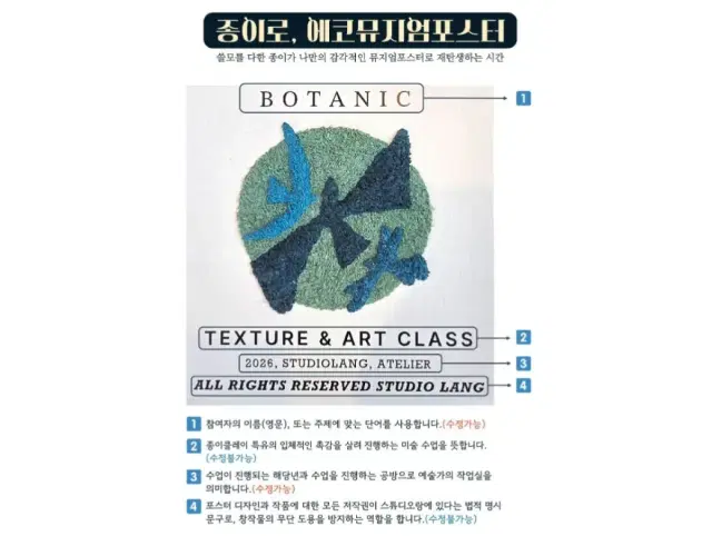 종이로, 에코뮤지엄포스터