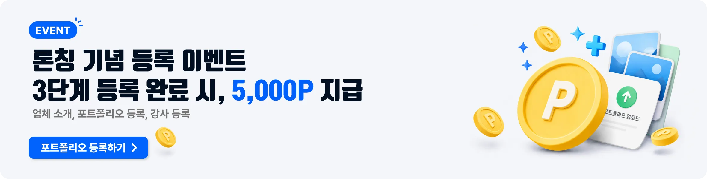 출강EO 메인 — 기업 교육·출강 프로그램 연결 서비스 소개 배너